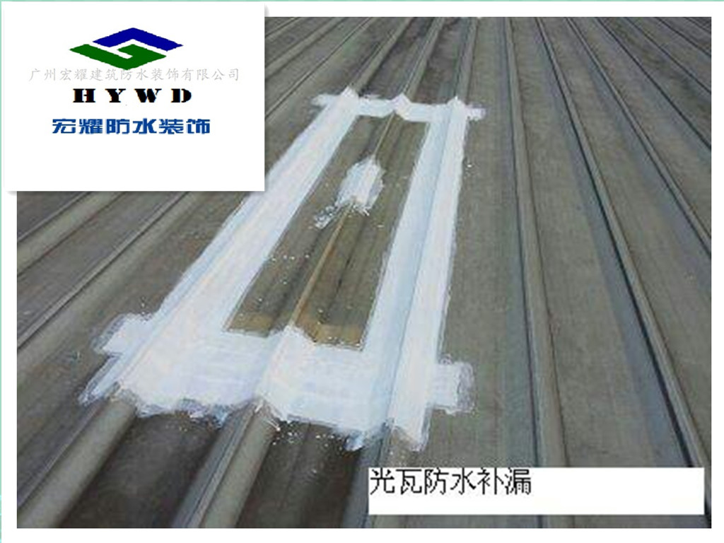 光瓦补漏
