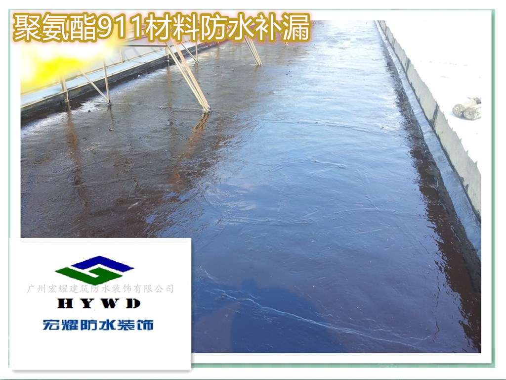 屋面防水补漏