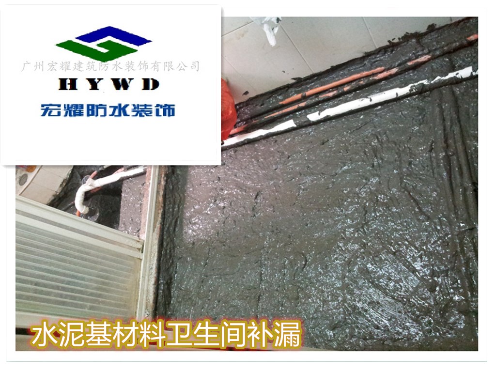卫生间防水补漏